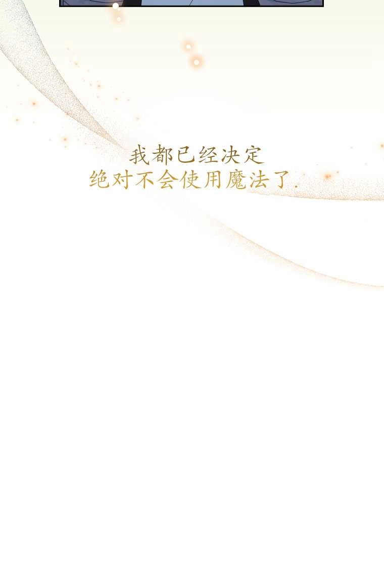 《勾引伯爵小姐的爱人》第07话 第32页