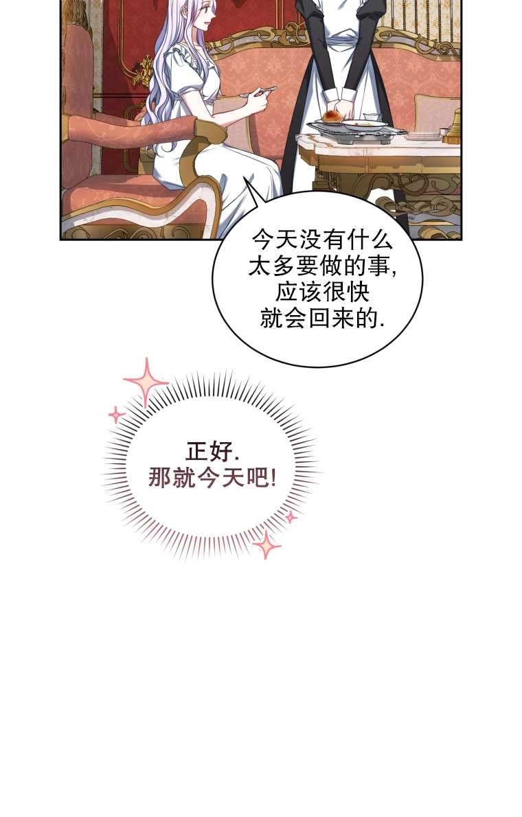 《勾引伯爵小姐的爱人》第07话 第66页