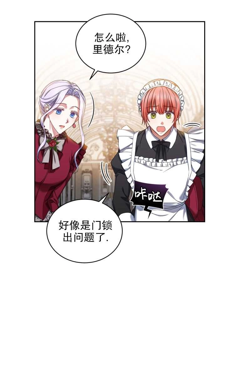 《勾引伯爵小姐的爱人》第07话 第75页