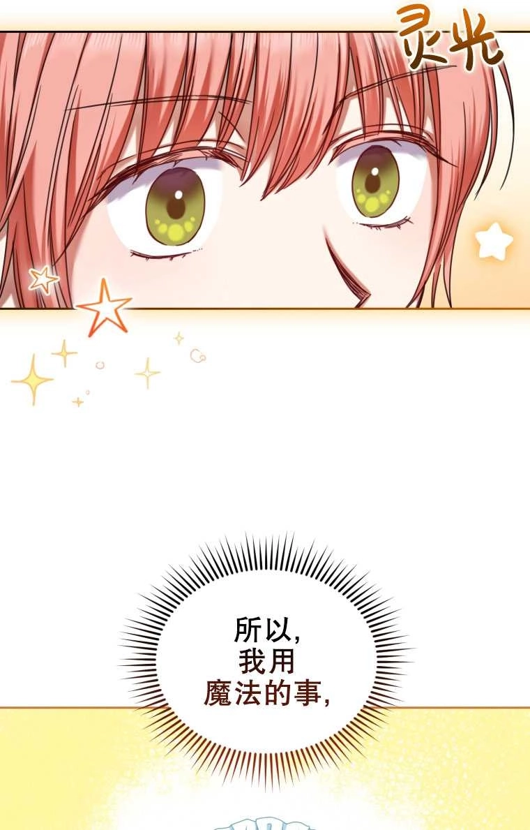 《勾引伯爵小姐的爱人》第07话 第61页