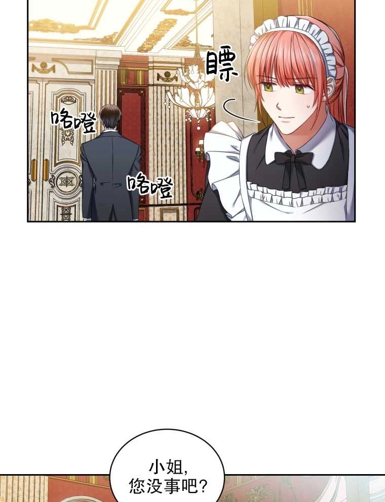 《勾引伯爵小姐的爱人》第07话 第52页