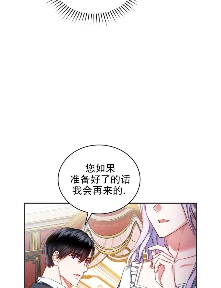 《勾引伯爵小姐的爱人》第07话 第50页