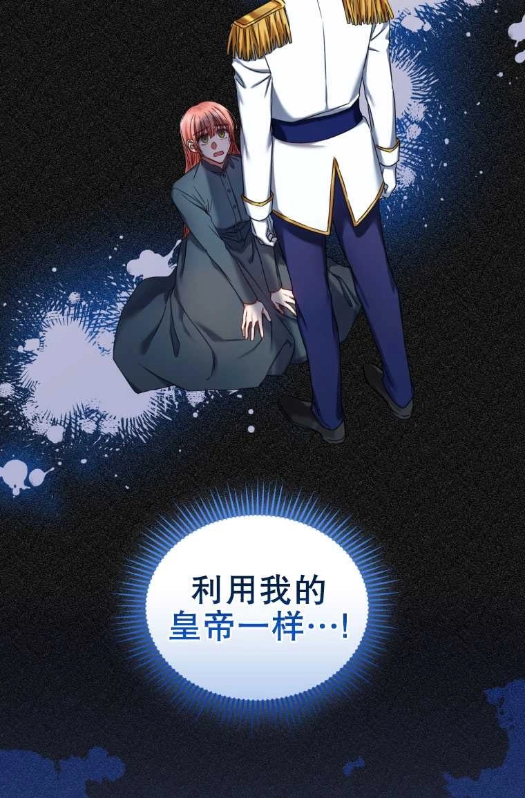《勾引伯爵小姐的爱人》第07话 第8页