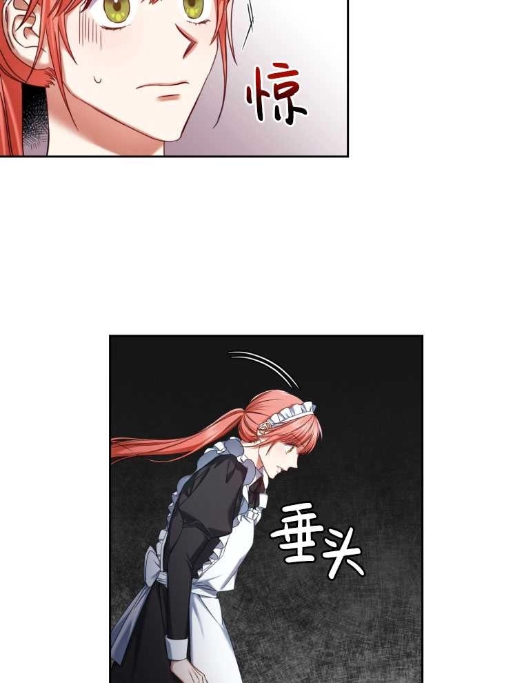 《勾引伯爵小姐的爱人》第07话 第48页