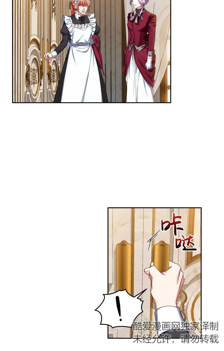 《勾引伯爵小姐的爱人》第07话 第73页
