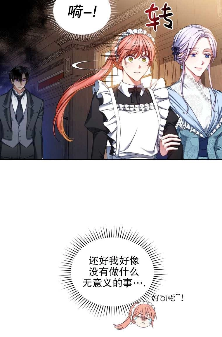 《勾引伯爵小姐的爱人》第07话 第23页