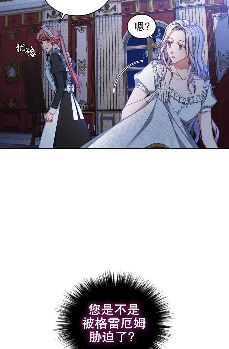 《勾引伯爵小姐的爱人》第07话 第26页
