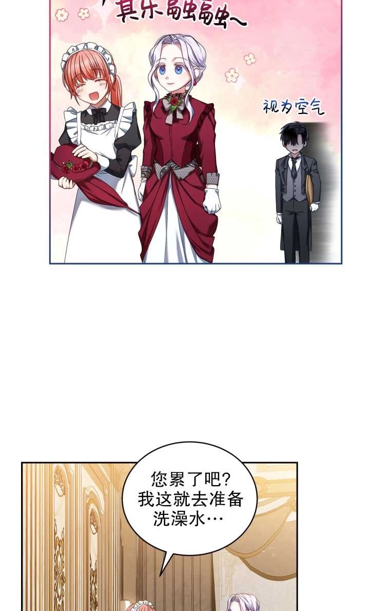 《勾引伯爵小姐的爱人》第07话 第72页