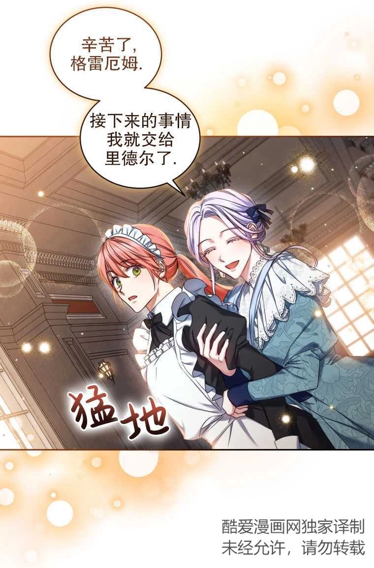 《勾引伯爵小姐的爱人》第07话 第18页