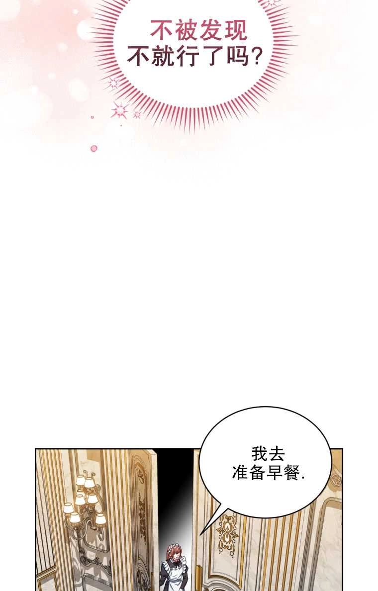 《勾引伯爵小姐的爱人》第07话 第63页