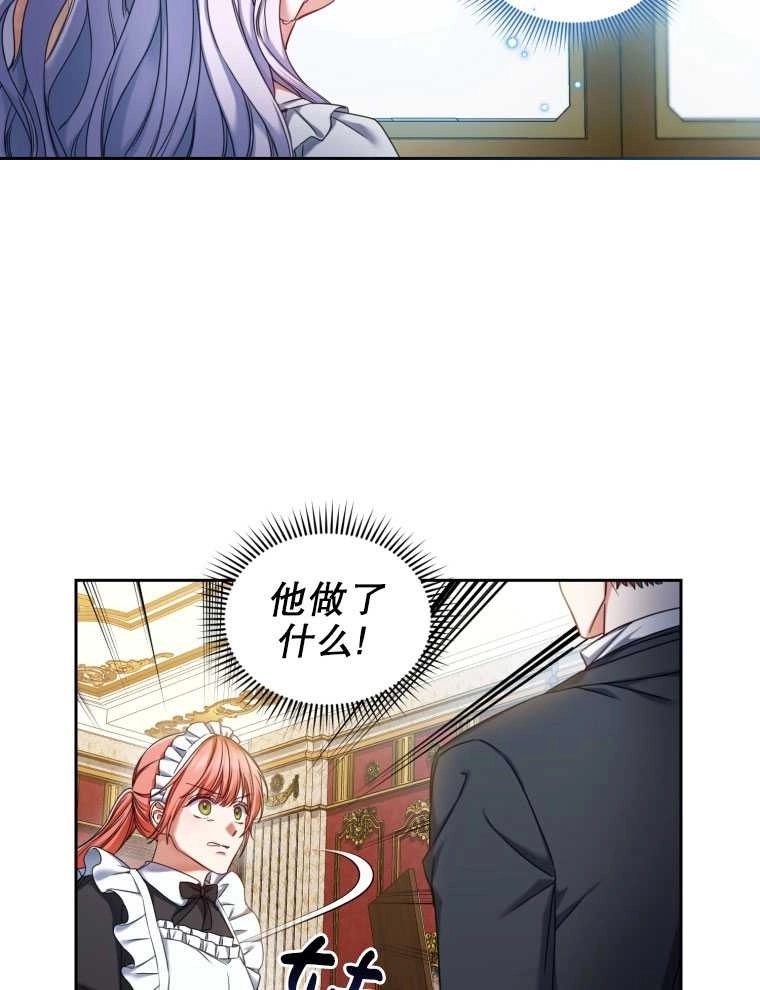 《勾引伯爵小姐的爱人》第07话 第45页