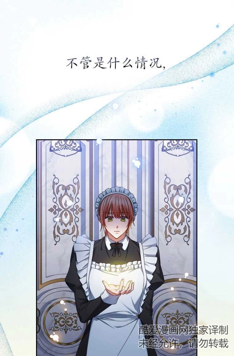 《勾引伯爵小姐的爱人》第07话 第31页
