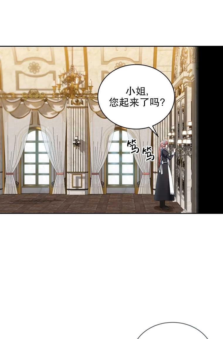 《勾引伯爵小姐的爱人》第07话 第38页
