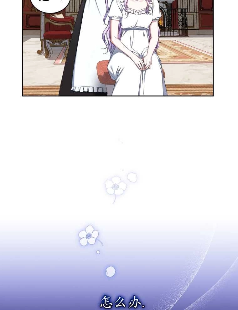 《勾引伯爵小姐的爱人》第07话 第56页