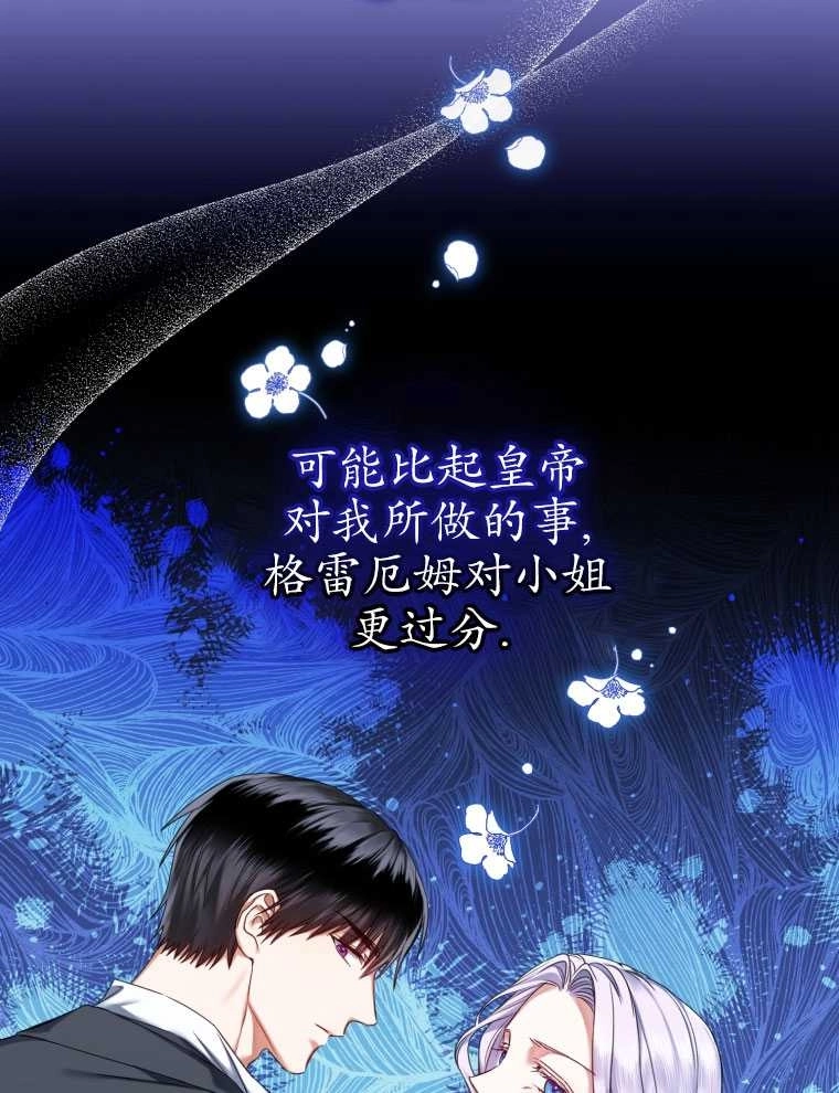 《勾引伯爵小姐的爱人》第07话 第57页
