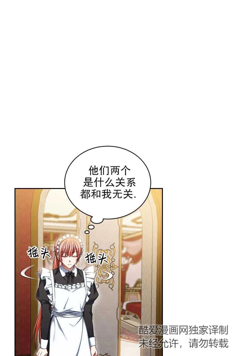 《勾引伯爵小姐的爱人》第07话 第1页