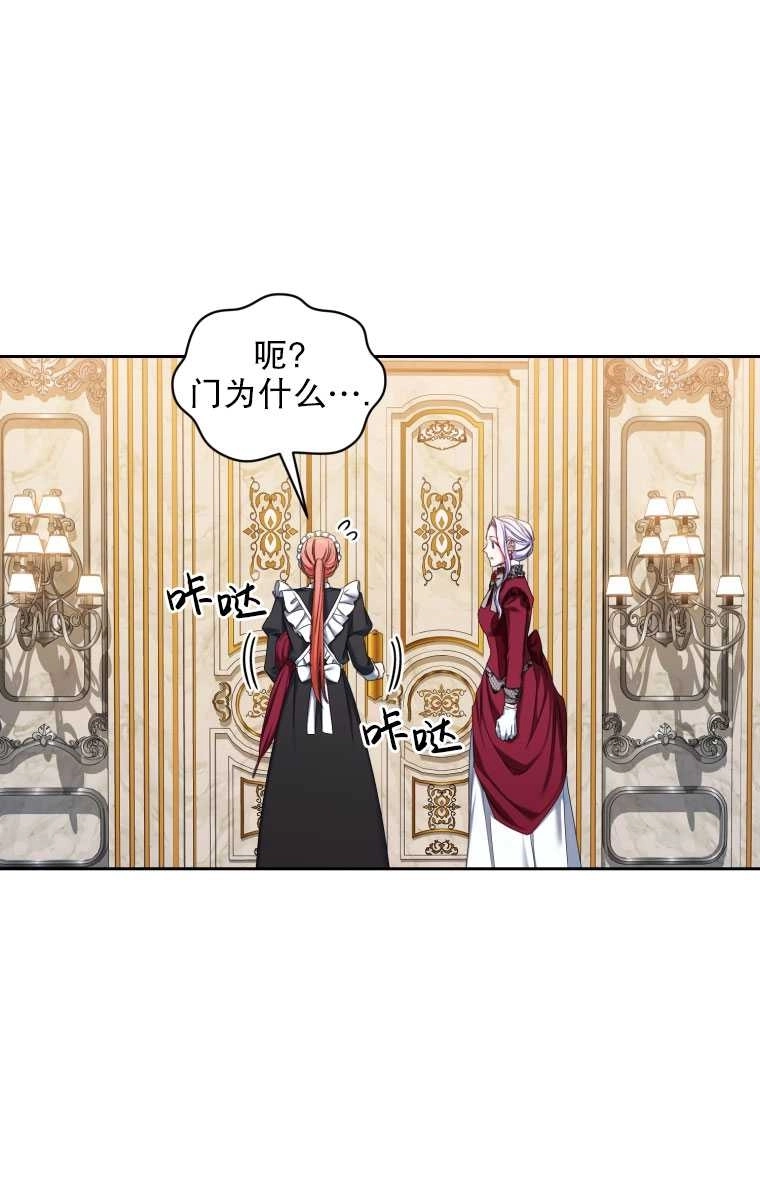 《勾引伯爵小姐的爱人》第07话 第74页
