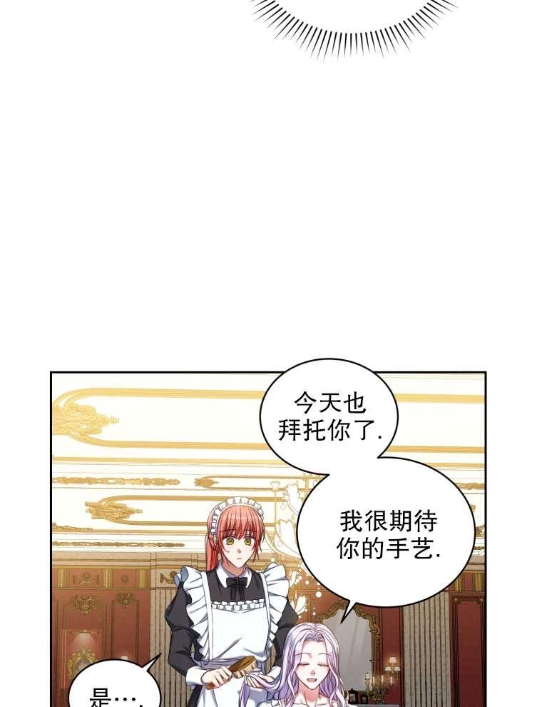 《勾引伯爵小姐的爱人》第07话 第55页