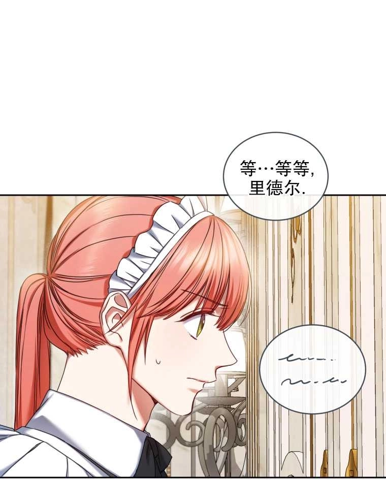 《勾引伯爵小姐的爱人》第07话 第41页