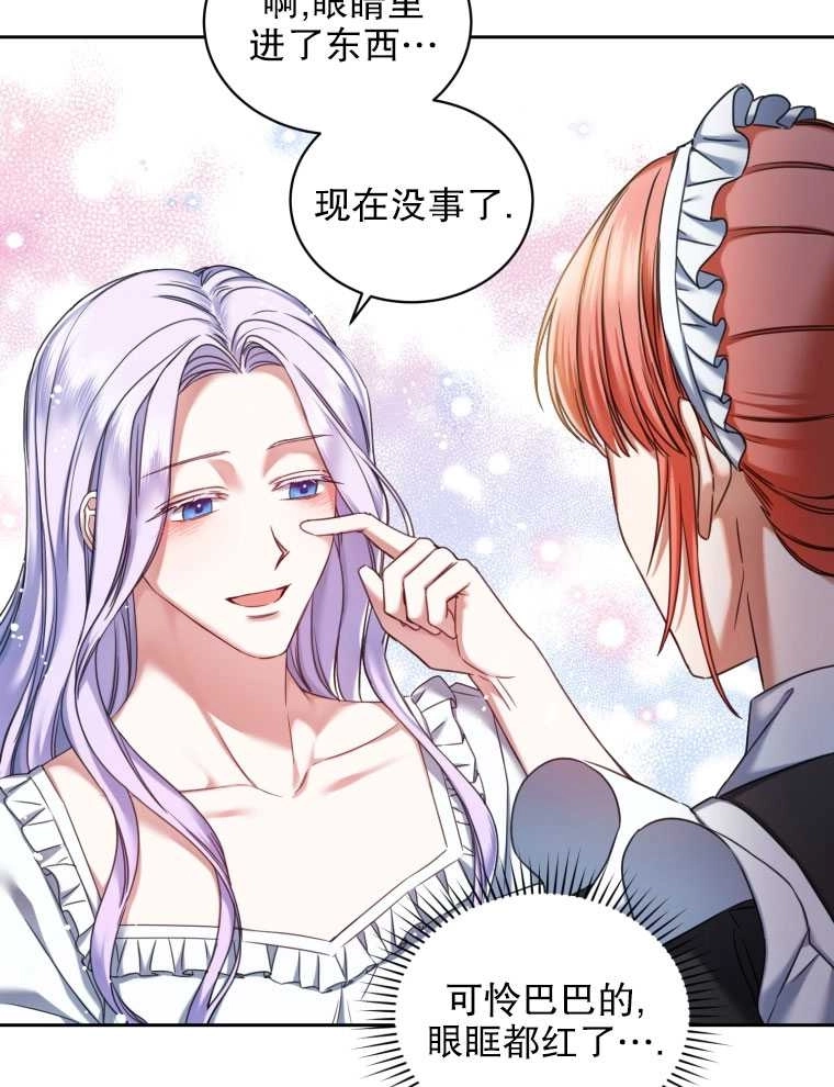 《勾引伯爵小姐的爱人》第07话 第54页