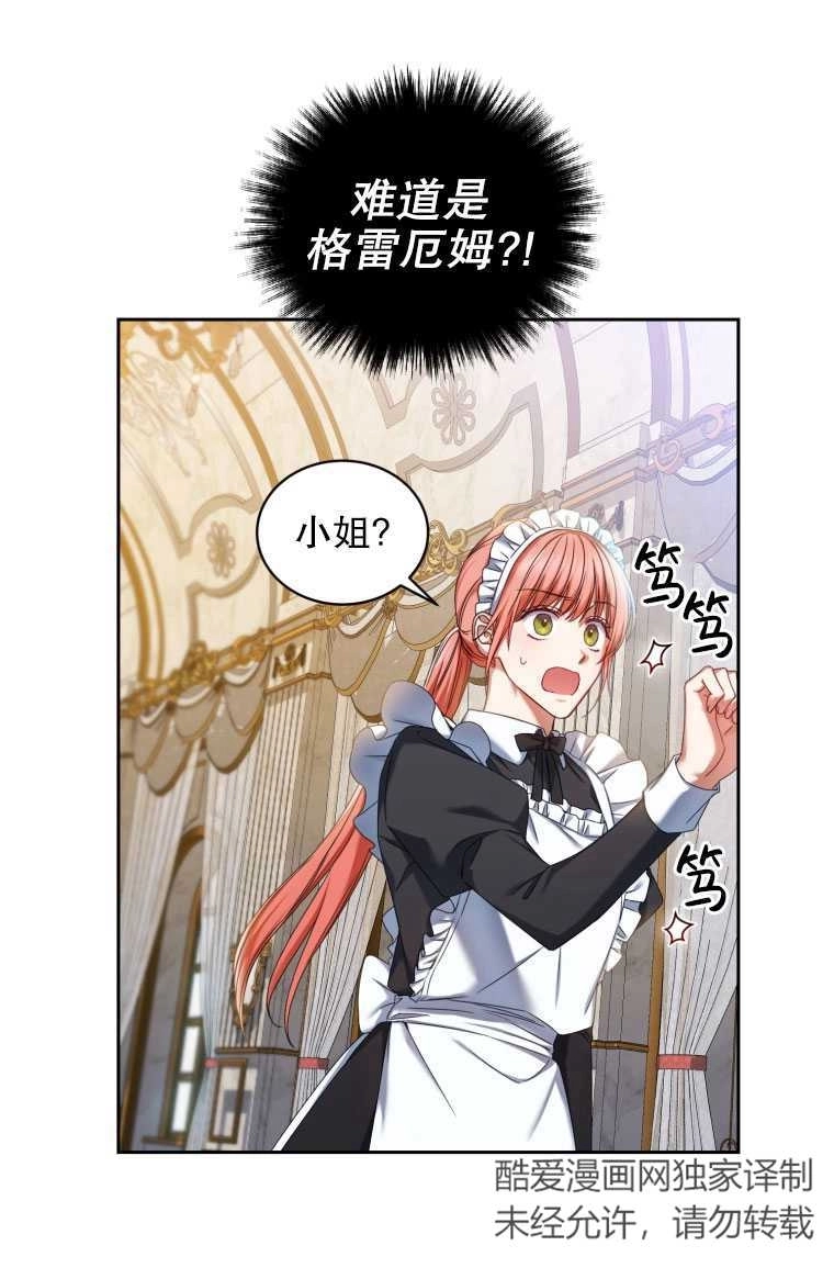 《勾引伯爵小姐的爱人》第07话 第40页