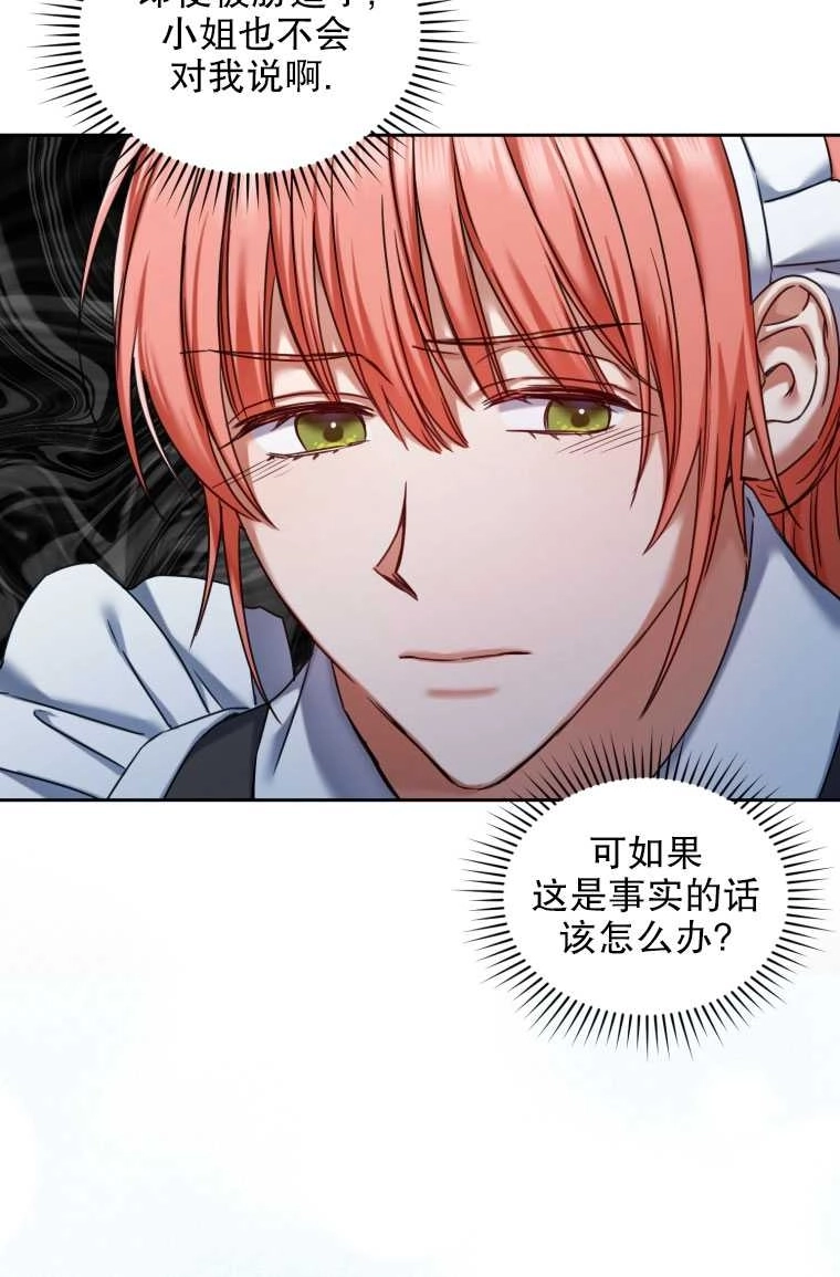 《勾引伯爵小姐的爱人》第07话 第30页