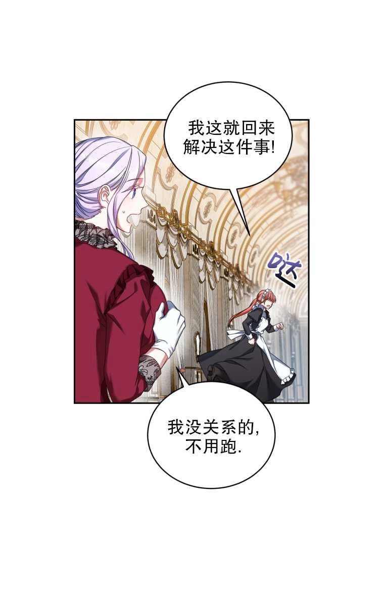 《勾引伯爵小姐的爱人》第07话 第77页