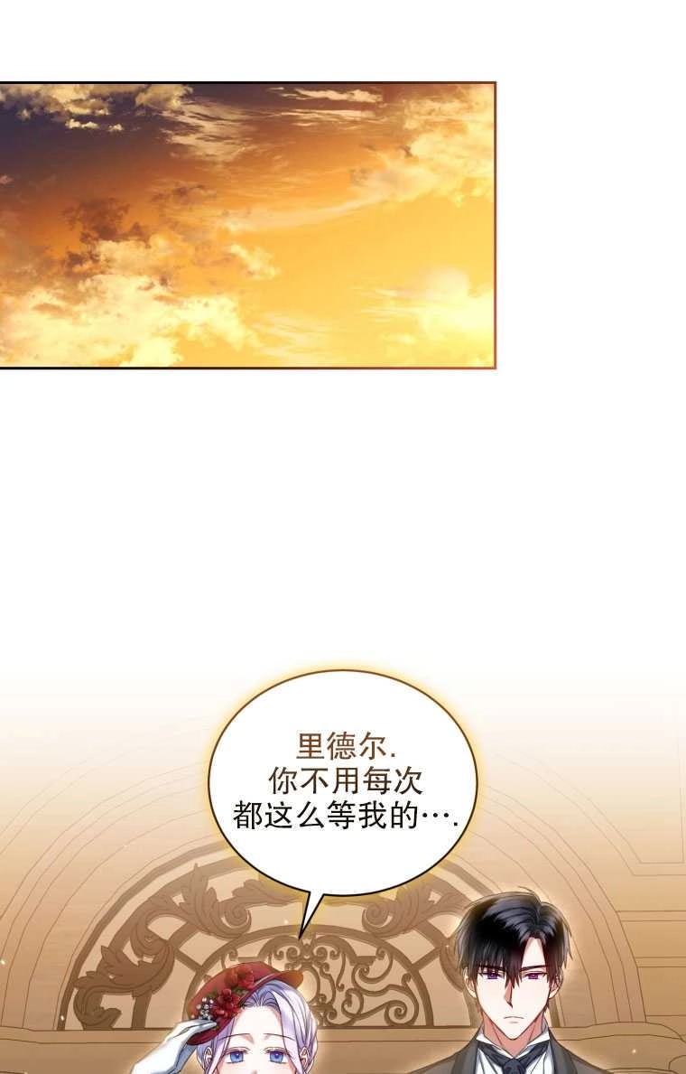 《勾引伯爵小姐的爱人》第07话 第70页