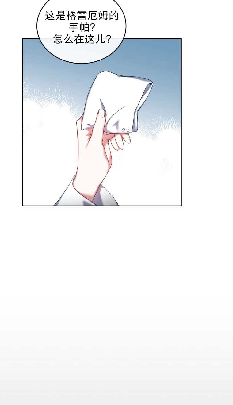 《勾引伯爵小姐的爱人》第08话 第44页