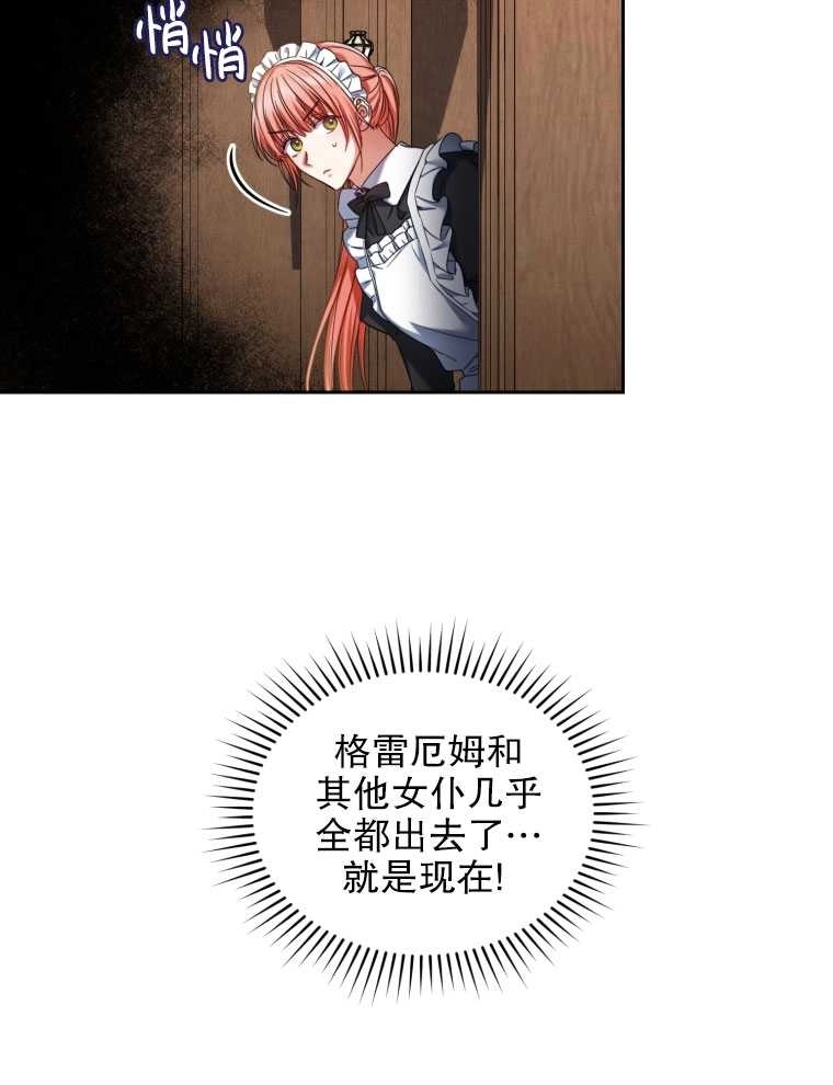 《勾引伯爵小姐的爱人》第08话 第30页