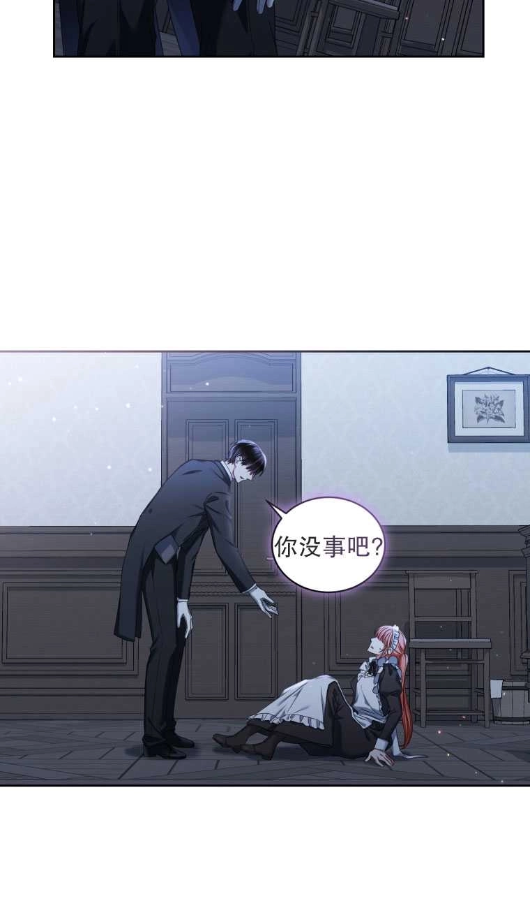 《勾引伯爵小姐的爱人》第08话 第58页