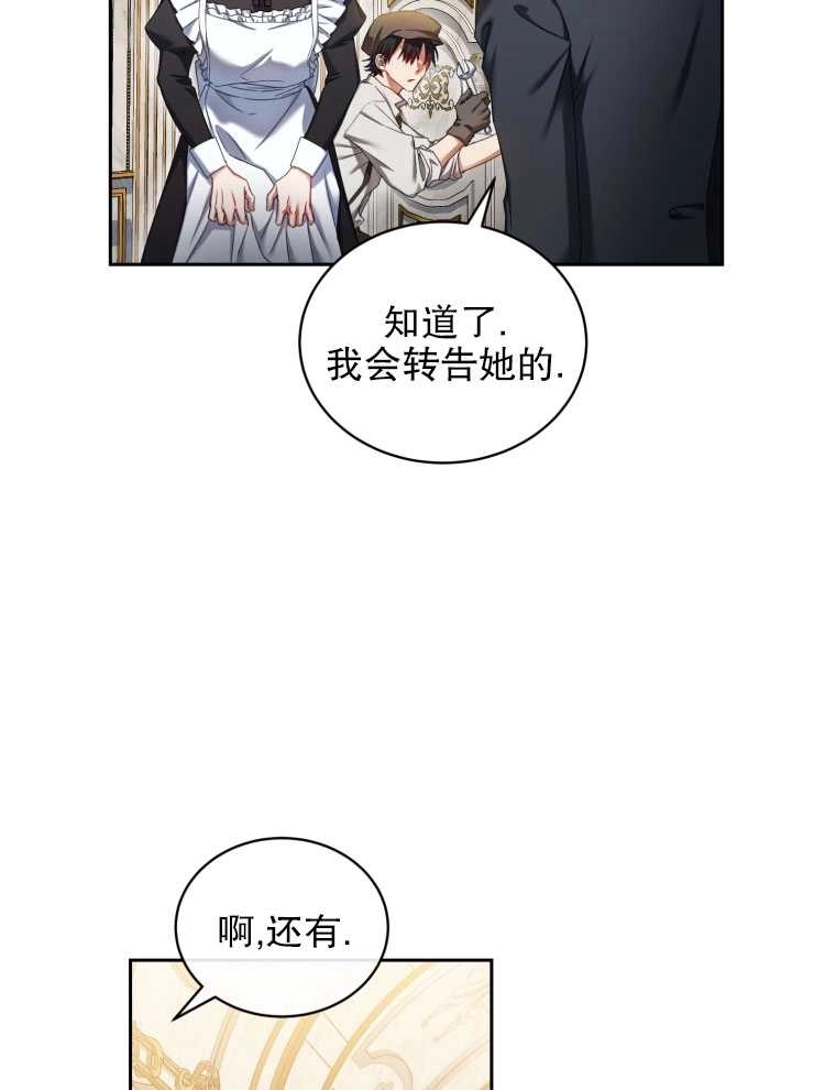 《勾引伯爵小姐的爱人》第08话 第17页