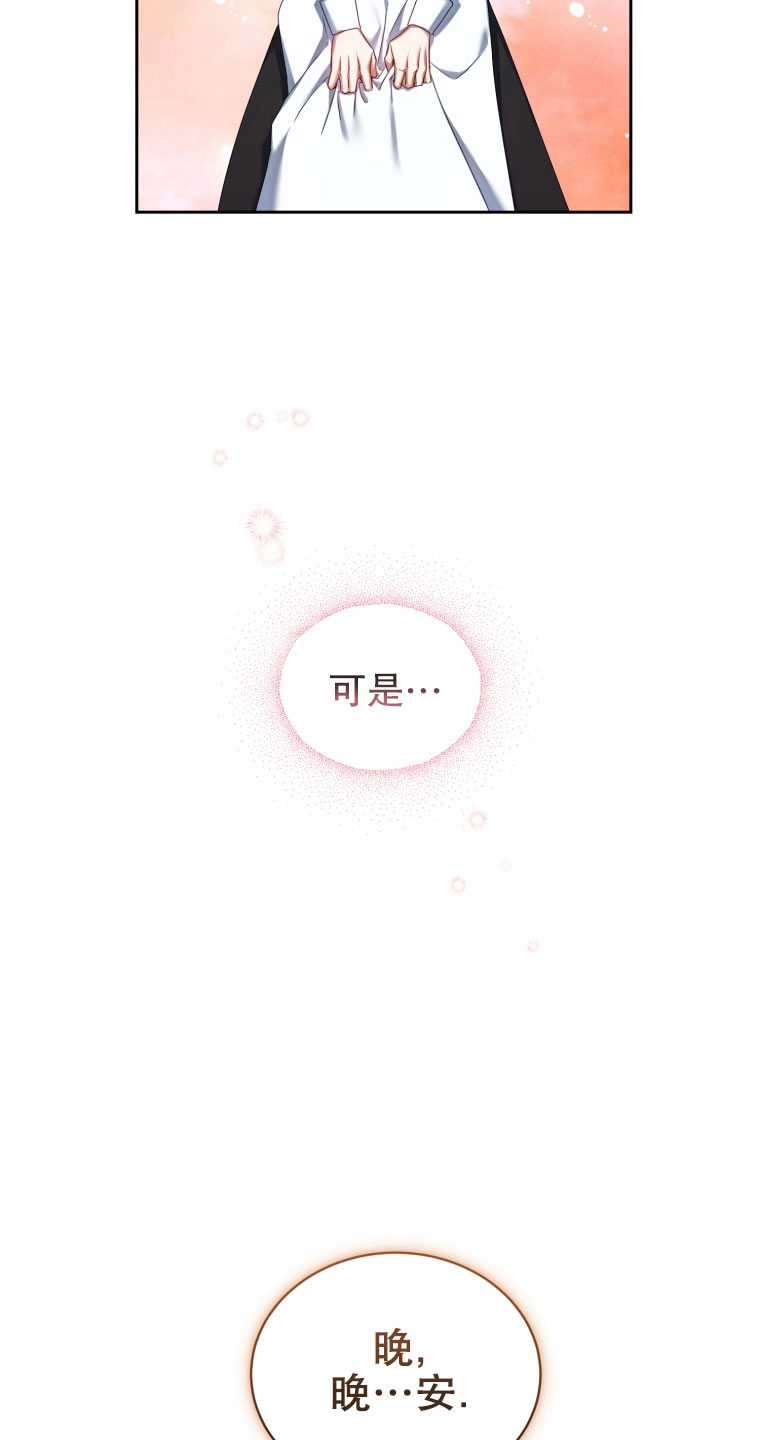 《勾引伯爵小姐的爱人》第08话 第65页