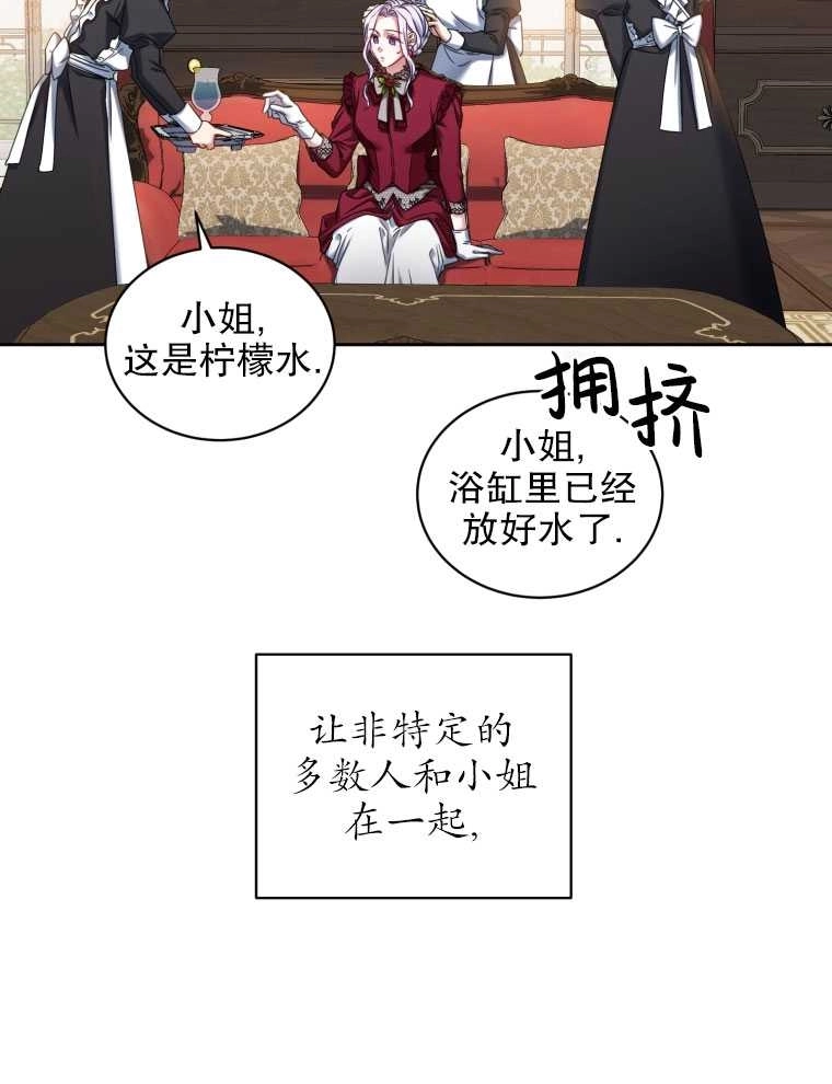 《勾引伯爵小姐的爱人》第08话 第9页