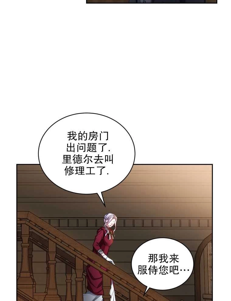 《勾引伯爵小姐的爱人》第08话 第2页