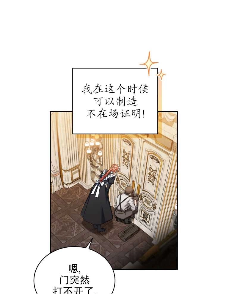 《勾引伯爵小姐的爱人》第08话 第10页