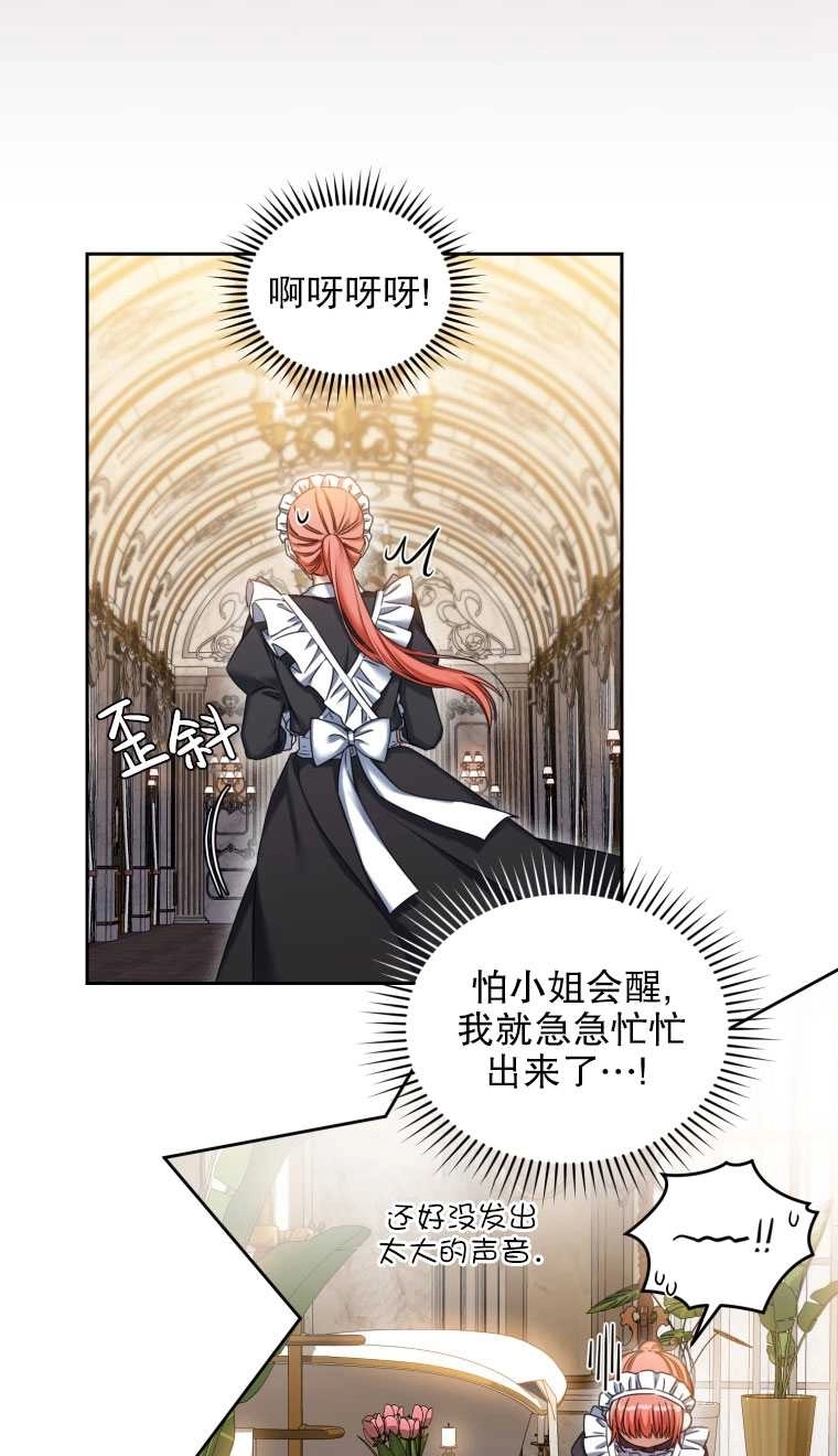 《勾引伯爵小姐的爱人》第08话 第46页