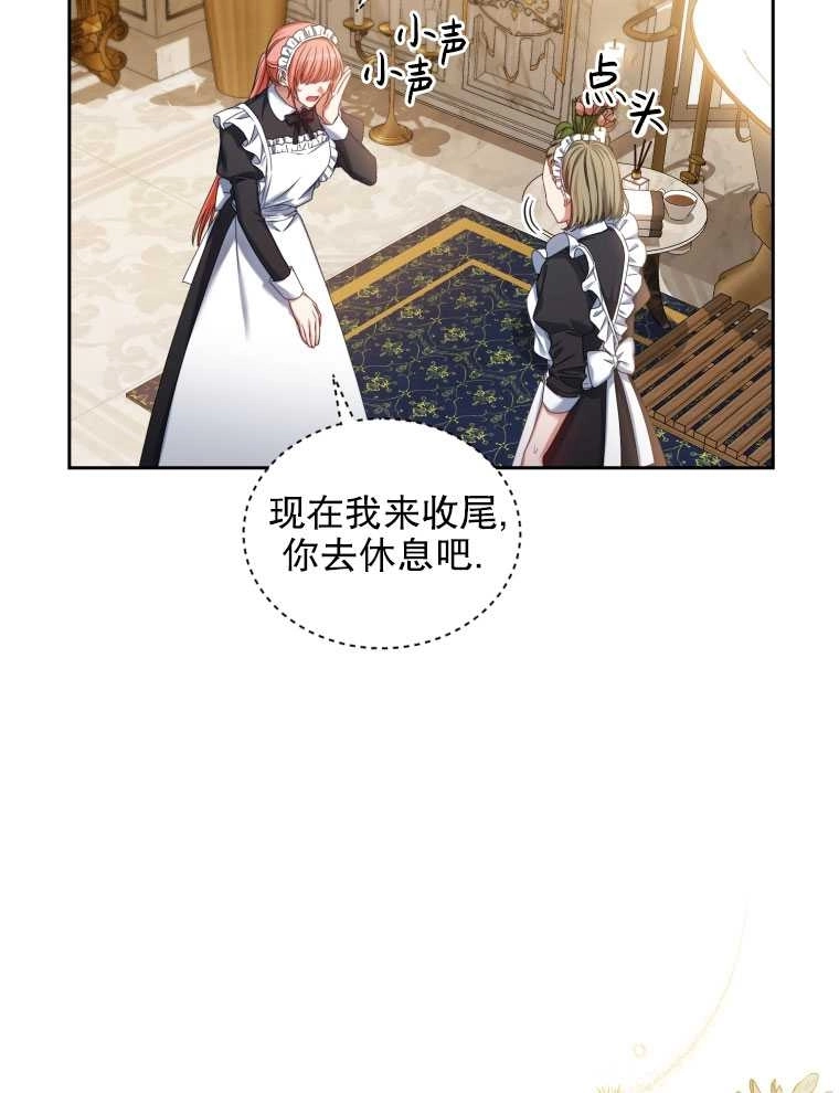 《勾引伯爵小姐的爱人》第08话 第34页