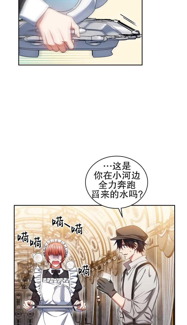 《勾引伯爵小姐的爱人》第08话 第48页
