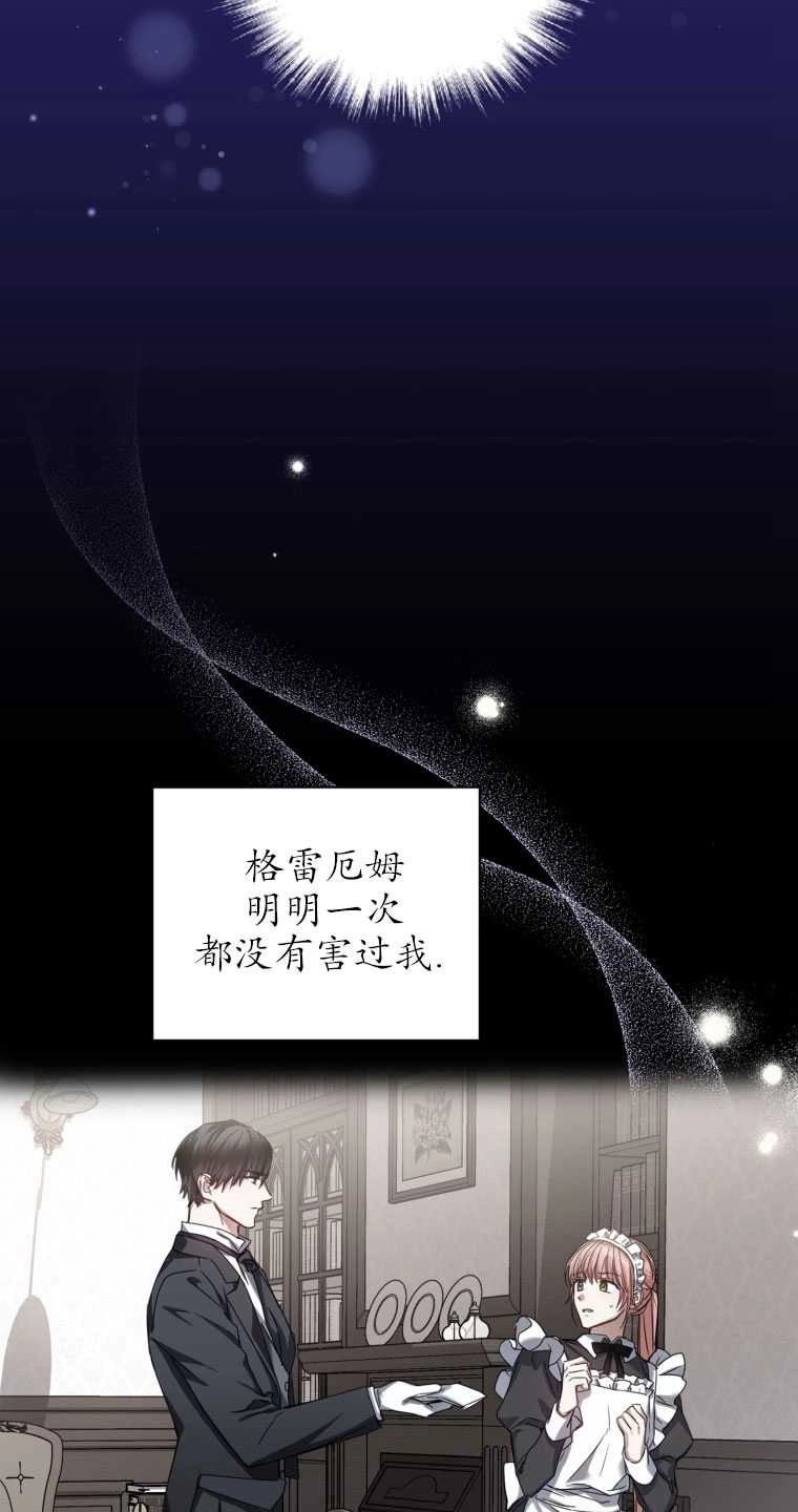 《勾引伯爵小姐的爱人》第08话 第72页