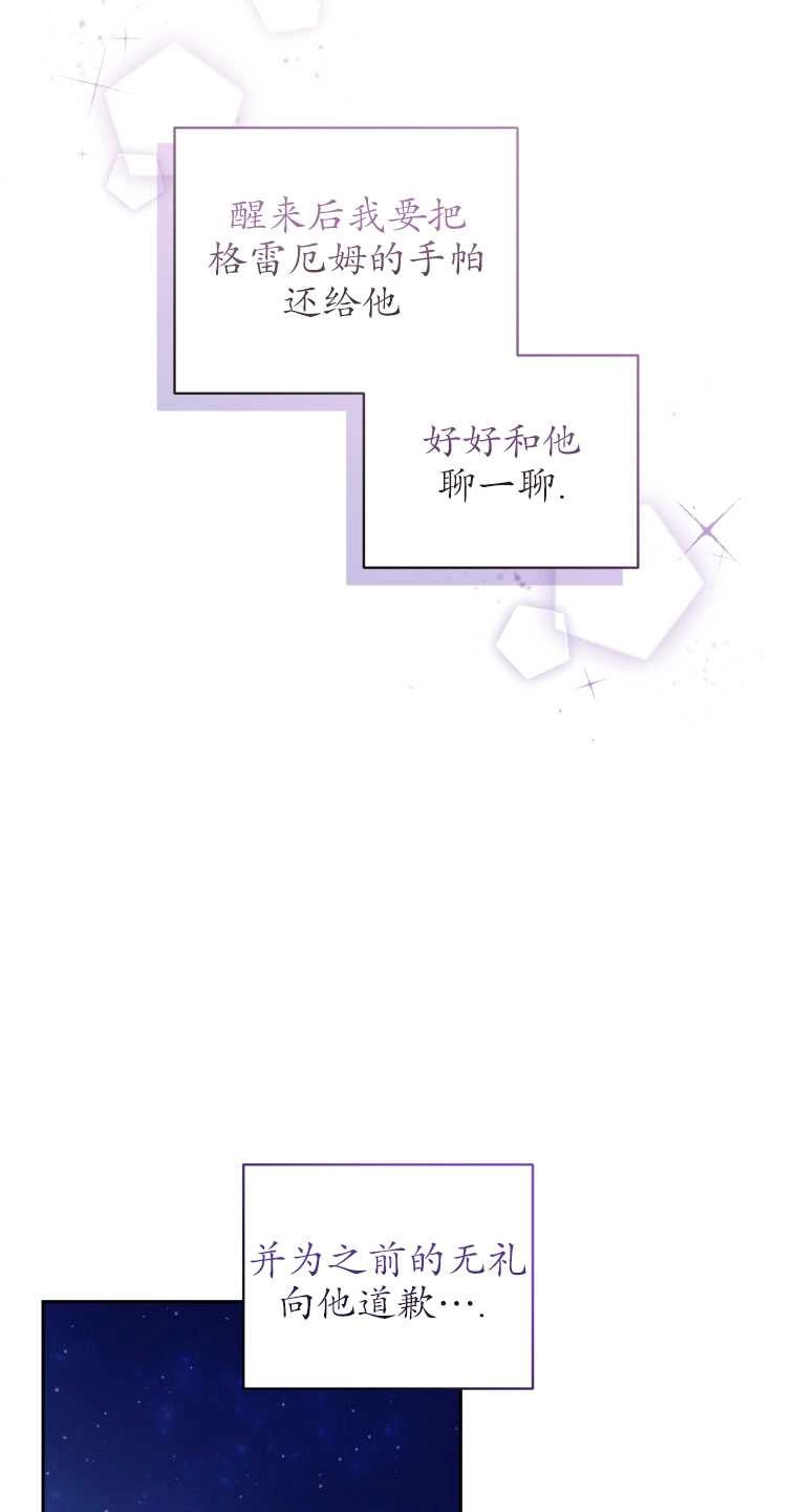 《勾引伯爵小姐的爱人》第08话 第76页
