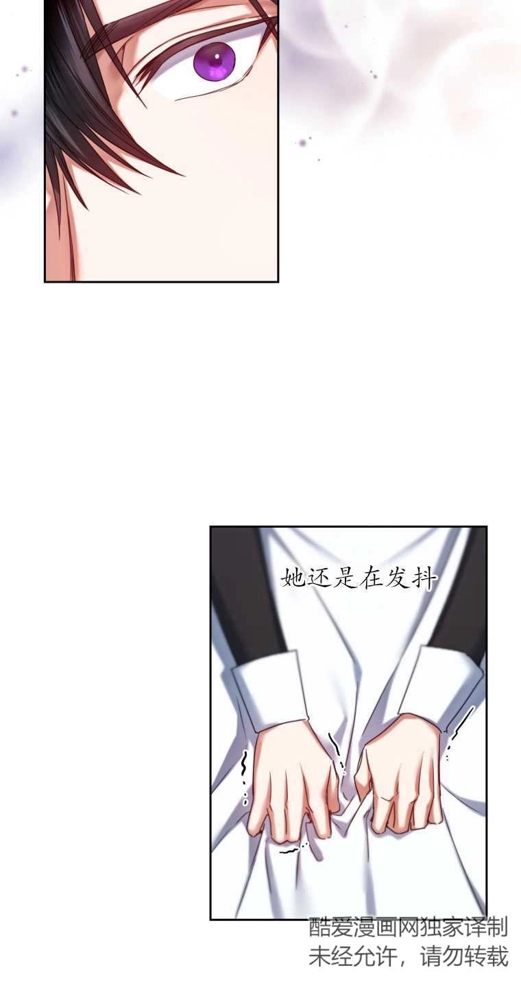 《勾引伯爵小姐的爱人》第08话 第67页