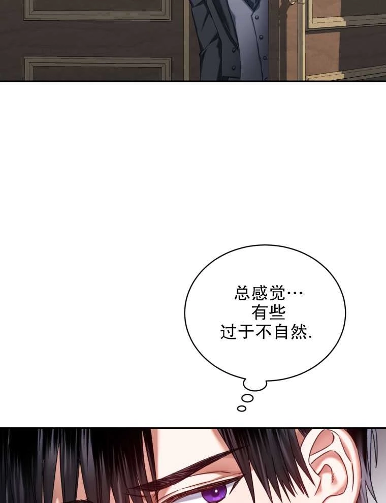 《勾引伯爵小姐的爱人》第08话 第26页