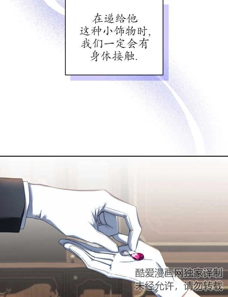 《勾引伯爵小姐的爱人》第08话 第20页