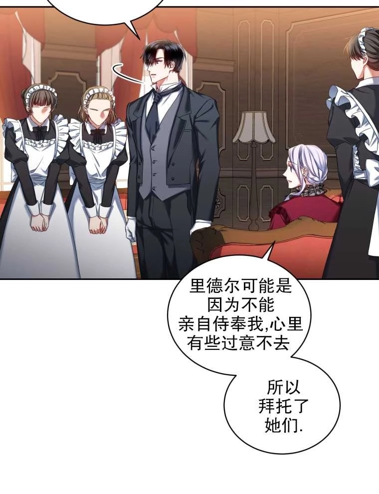 《勾引伯爵小姐的爱人》第08话 第23页