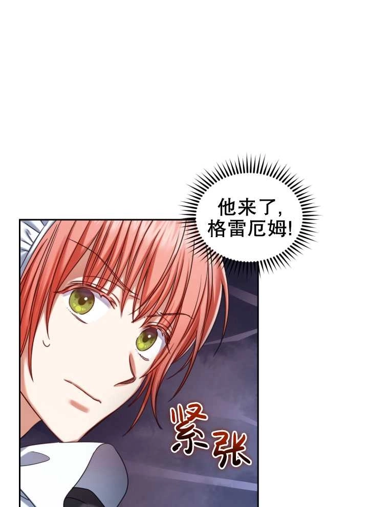 《勾引伯爵小姐的爱人》第08话 第15页