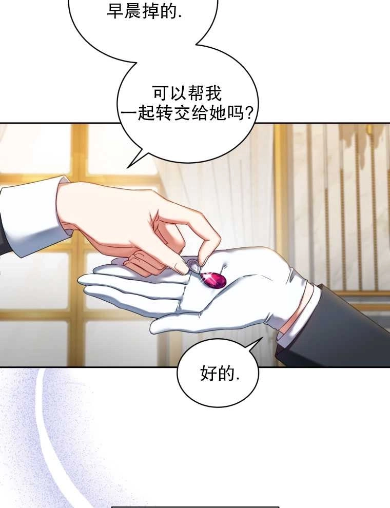 《勾引伯爵小姐的爱人》第08话 第19页