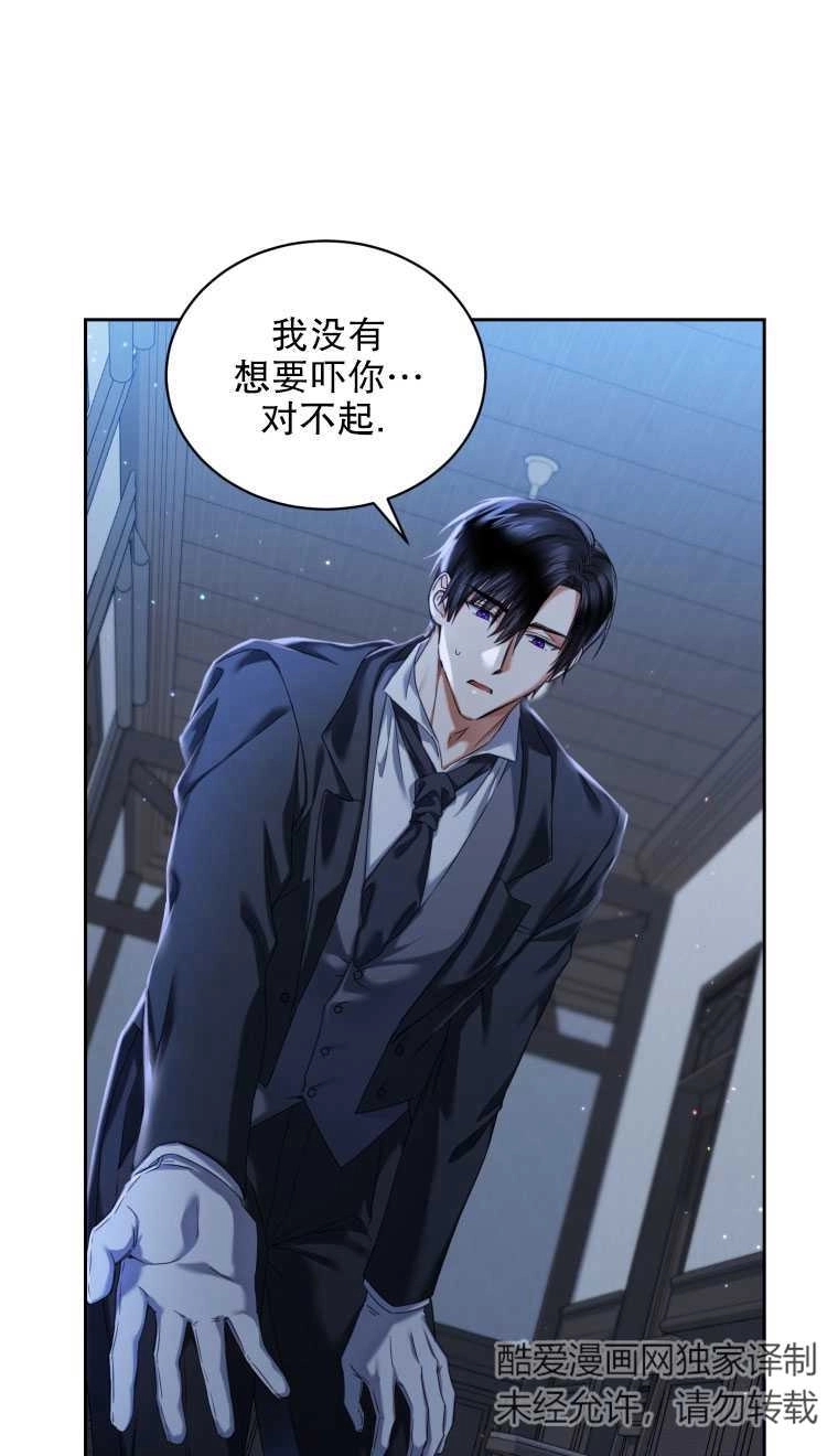 《勾引伯爵小姐的爱人》第08话 第57页
