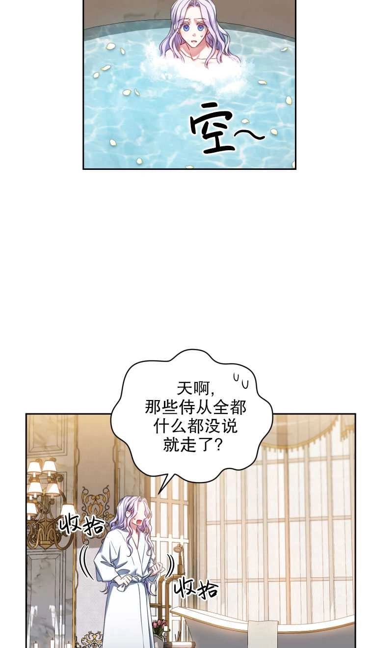 《勾引伯爵小姐的爱人》第08话 第42页