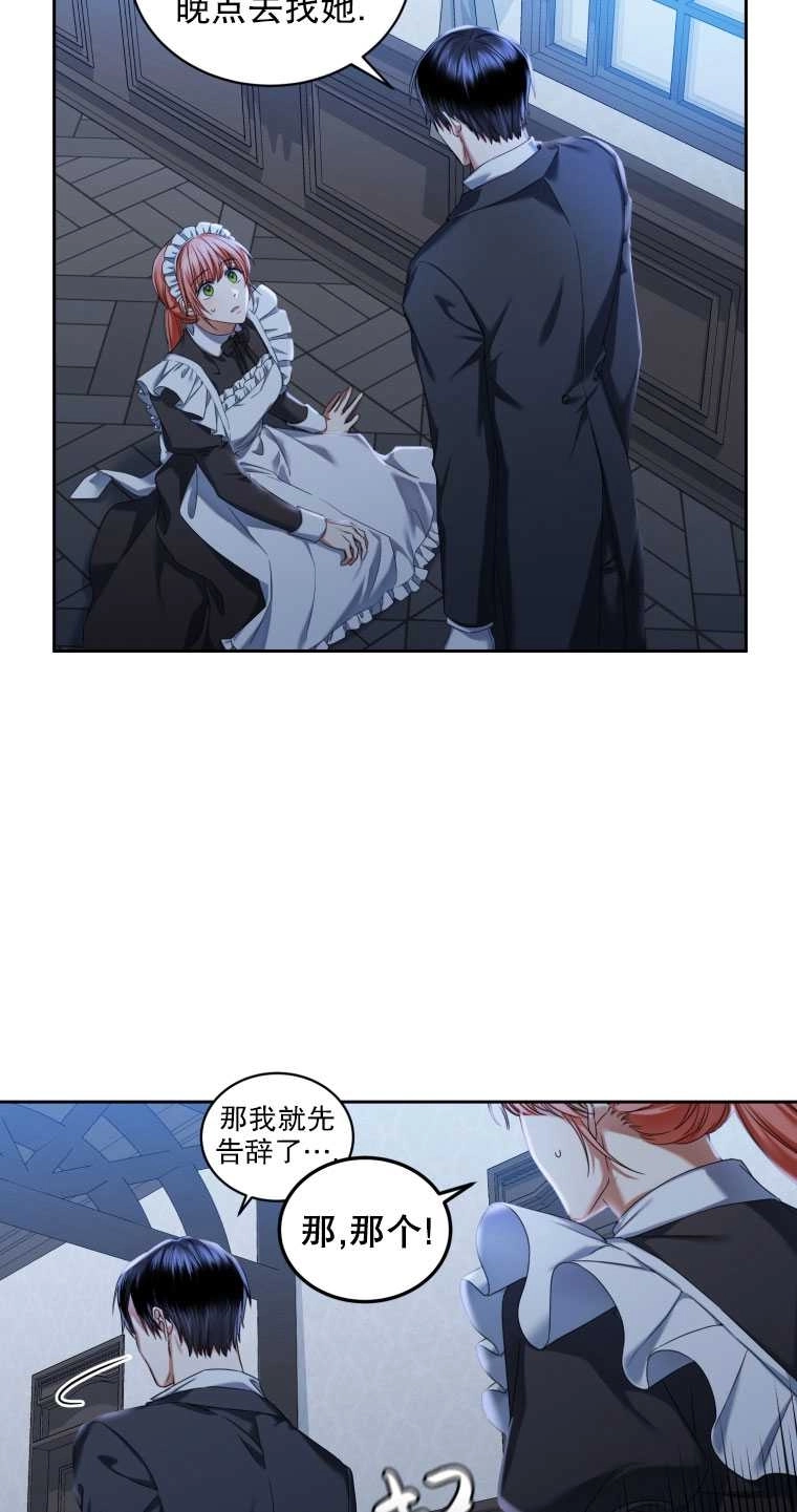 《勾引伯爵小姐的爱人》第08话 第63页